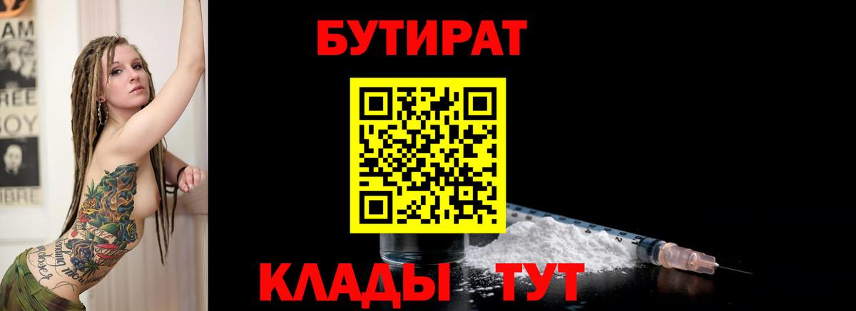БУТИРАТ оксибутират  Вход с VPN  Бугуруслан 