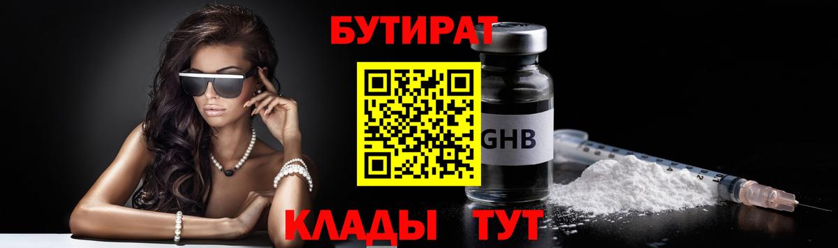 Бутират бутик Бугуруслан