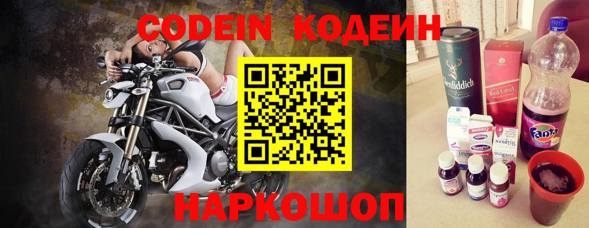 Кодеин Purple Drank  Вход с VPN  цены наркотик  Бугуруслан 