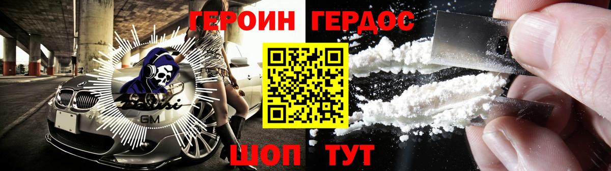 Героин хмурый Бугуруслан