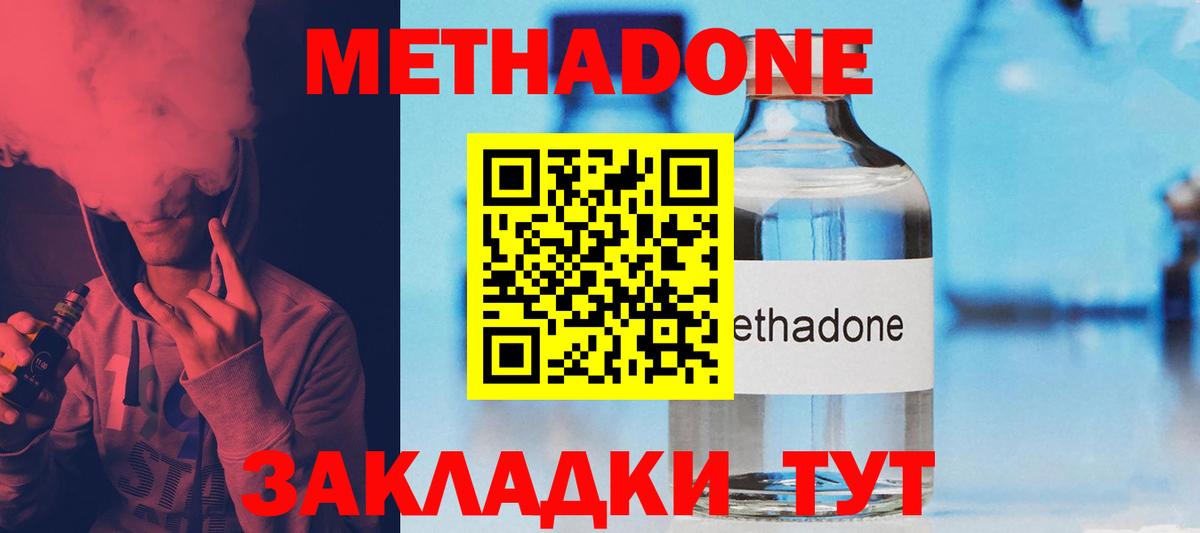 Метадон белоснежный Бугуруслан